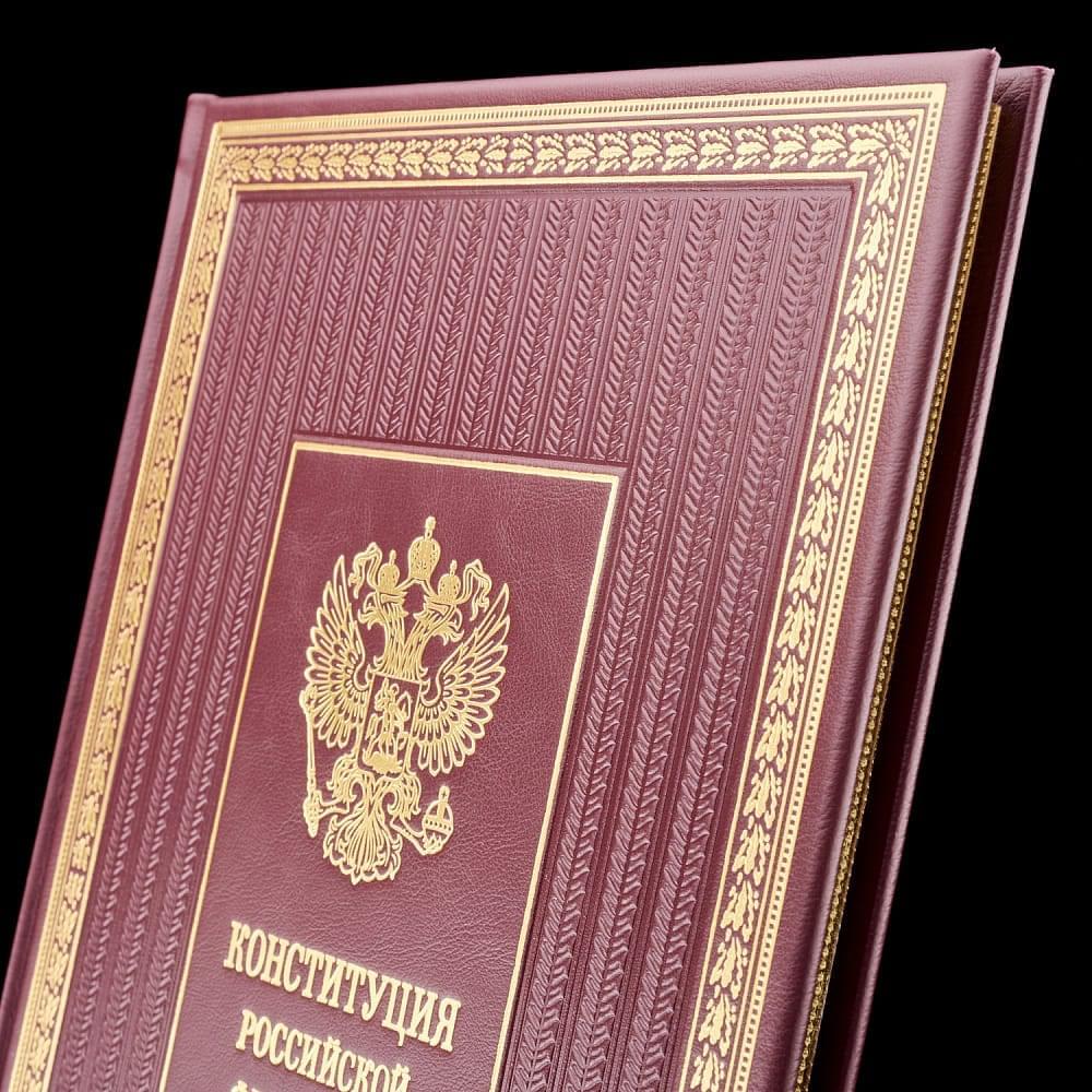 Конституция росс. Конституция книга. Конституция 2020 книжка.